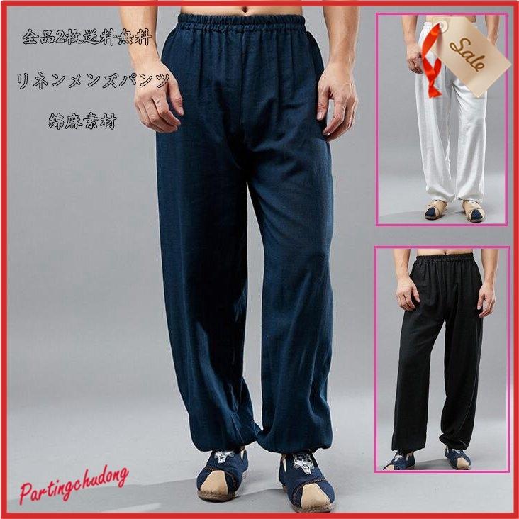 3色 綿麻素材 春夏パンツ ゆったり メンズゆるシルエット 通気性 ゆったり薄い長ズボン ゆったりチノパンツ Partingchudong Danqrn 栄輝商事 通販 Yahoo ショッピング