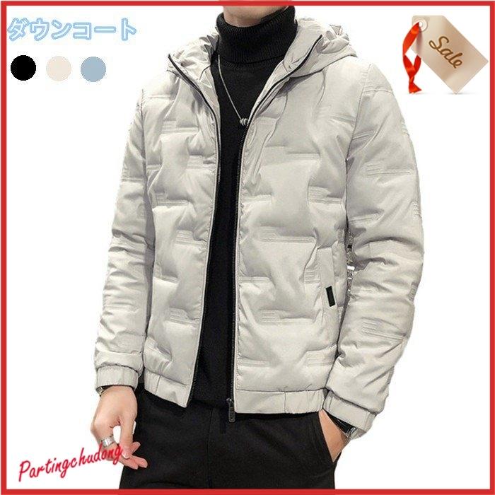 ダウンジャケット メンズ 中綿ジャケットフード付き ブルゾン 冬アウター 無地 防風コート 防寒着ブルゾン コート ジャケット 代30代40代二枚 大きい割引