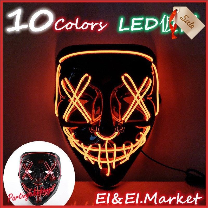 マスク お面 コスプレ 光るお面 10色 ハロウィンお面 ハロウィン光る仮面 Led仮面 仮装 Ledマスク コスプレ小物 ゾンビ 衣装 ホラー Partingchudong Eihort 栄輝商事 通販 Yahoo ショッピング