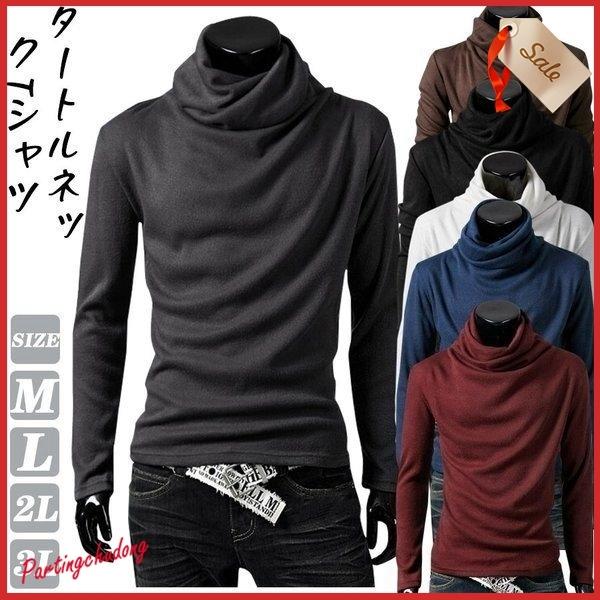 ロングtシャツメンズtシャツカットソープルオーバーシャツ無地タートルネックインナーハイネック長袖トップス