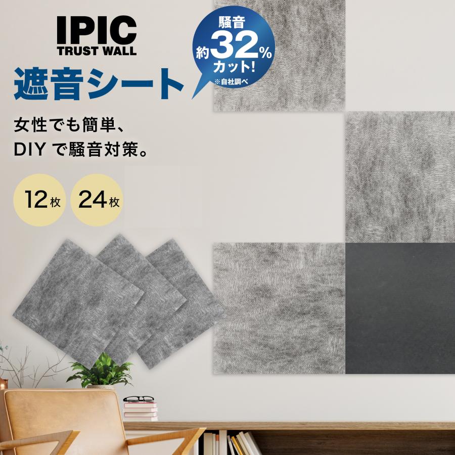 防音シート未使用 30cm×30cm 約10㎡分 公式通販 IPIC 遮音シート Kasumi 30cm×30cm 厚さ1.2mm 24枚 2.16m2 面