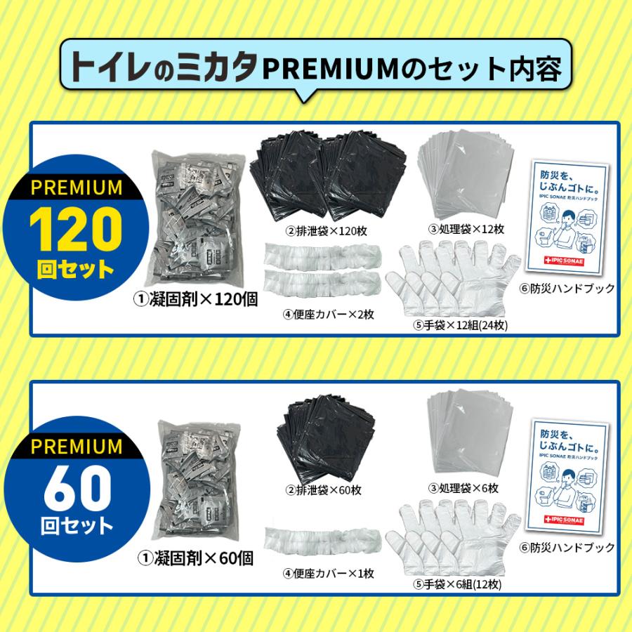 未使用美品　家具調トイレ　介護用トイレ・防災トイレ IPIC SONAE 非常用トイレ 簡易トイレ トイレのミカタPremium 120回分