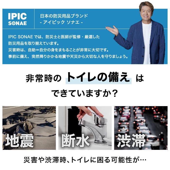非常用トイレ 簡易トイレ トイレのミカタPremium 120回分+組み立て式ダンボールトイレ セット 汚物用袋付き 15年保存 防災トイレ 備蓄品 防災用品 IPIC SONAE | IPIC SONAE | 01