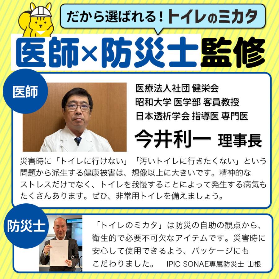 非常用トイレ 簡易トイレ トイレのミカタPremium 60回分+組み立て式ダンボールトイレ セット 携帯トイレ 防災トイレ 備蓄品 防災用品 IPIC SONAE | IPIC SONAE | 18