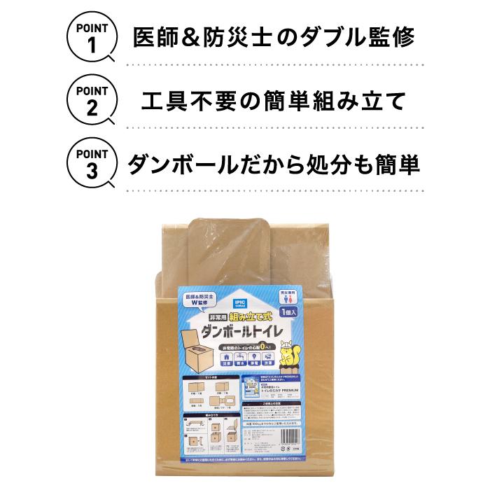 非常用トイレ 簡易トイレ トイレのミカタPremium 60回分+組み立て式ダンボールトイレ セット 携帯トイレ 防災トイレ 備蓄品 防災用品 IPIC SONAE | IPIC SONAE | 03