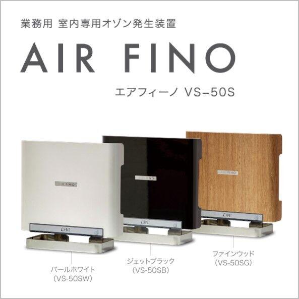 【新品】エアフィーノ VS-50S（ジェットブラック） 新品】エアフィーノ VS-50S（ジェットブラック）