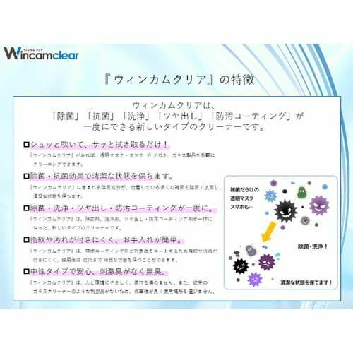 【20本入り】除菌・洗浄・ツヤ出し・防汚コーティング　クリーナー　 350ml 　［Wincam clear ウィンカムクリア］スプレーボトル　4580468701313　WCR-350S