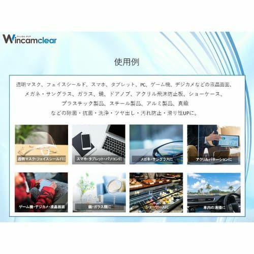【20本入り】除菌・洗浄・ツヤ出し・防汚コーティング　クリーナー　 350ml 　［Wincam clear ウィンカムクリア］スプレーボトル　4580468701313　WCR-350S