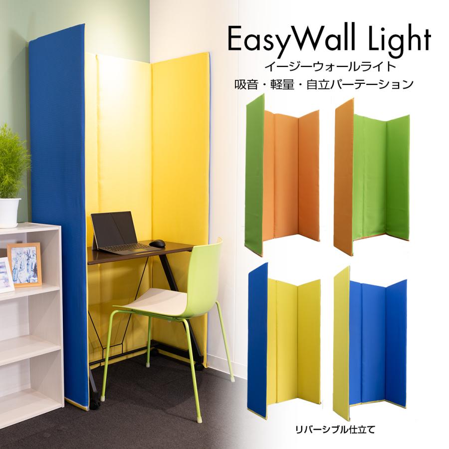 EasyWall Light（イージーウォール ライト） 吸音パーテーション