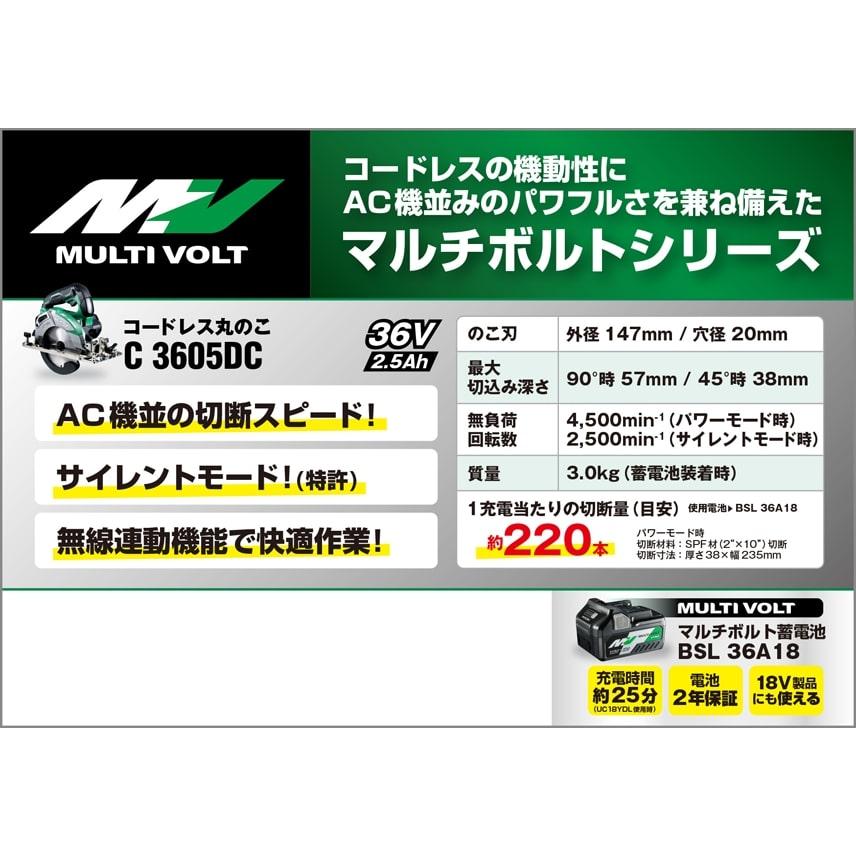 HiKOKI 36Vコードレス丸のこ147ミリBluetooth C3605DC(XPS