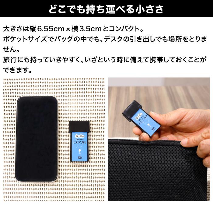IPIC SONAE 水で光る LEDライト ミズアカリ 停電 防災 ライト 防災