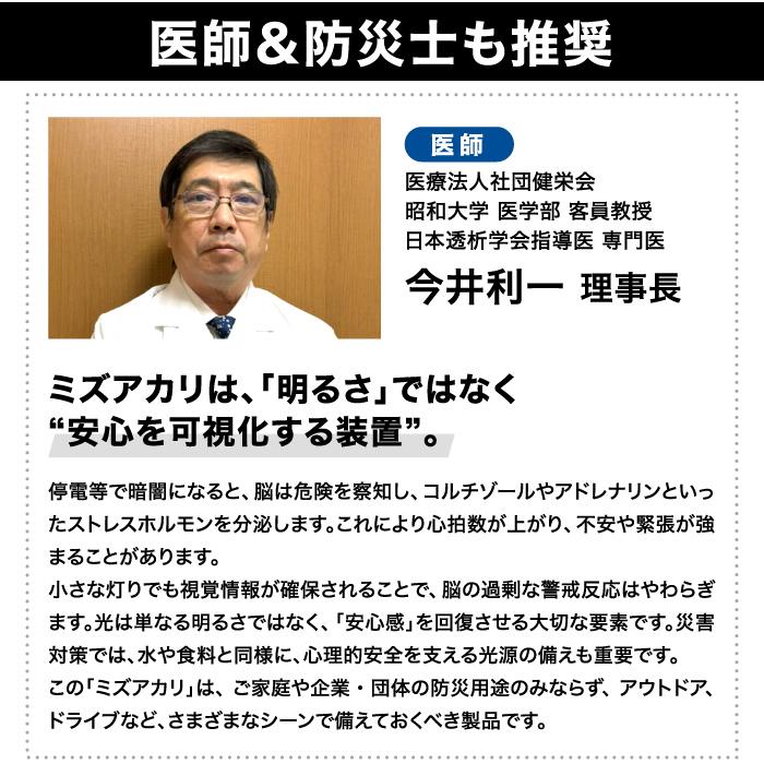 水で光る LEDライト ミズアカリ 停電 防災 ライト 防災グッズ 軽量 小型 アウトドア 電源不要 充電不要 10年保存 168時間連続点灯 アクモキャンドル 日本製 | IPIC SONAE | 05