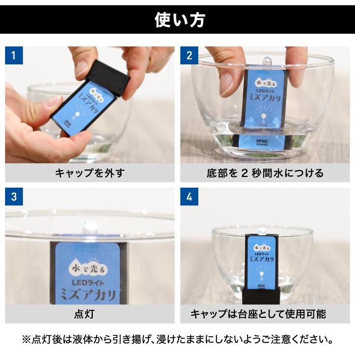 IPIC SONAE 水で光る LEDライト ミズアカリ 停電 防災 ライト 防災