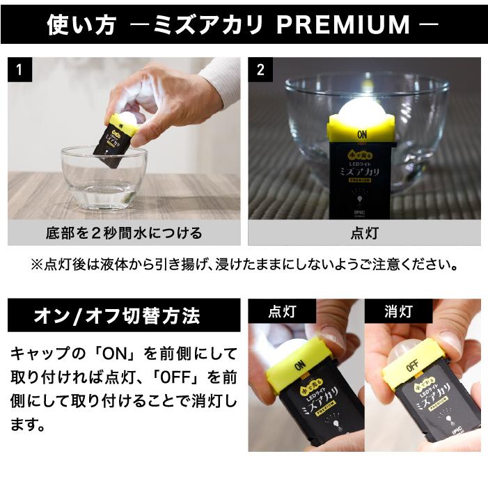 水で光るLEDライト ミズアカリ プレミアム スイッチ ON/OFF 切り替え可能 ホイッスル機能 10年保存 電池 充電不要 停電 アウトドア 防災グッズ IPIC SONAE | IPIC SONAE | 17