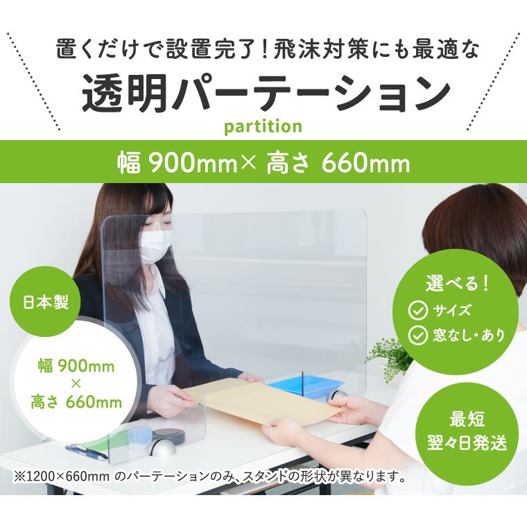 W900 H660 透明 パーテーション アクリル 日本製 クリア 仕切り 受付