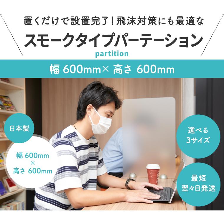 W600 H600 半透明 パーテーション アクリル 日本製 仕切り 受付