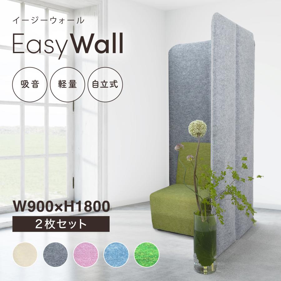 吸音・飛沫対策高さ180cm 幅90cm 2枚セット EasyWall 吸音・飛沫対策高さ180cm 幅90cm 2枚セット EasyWall