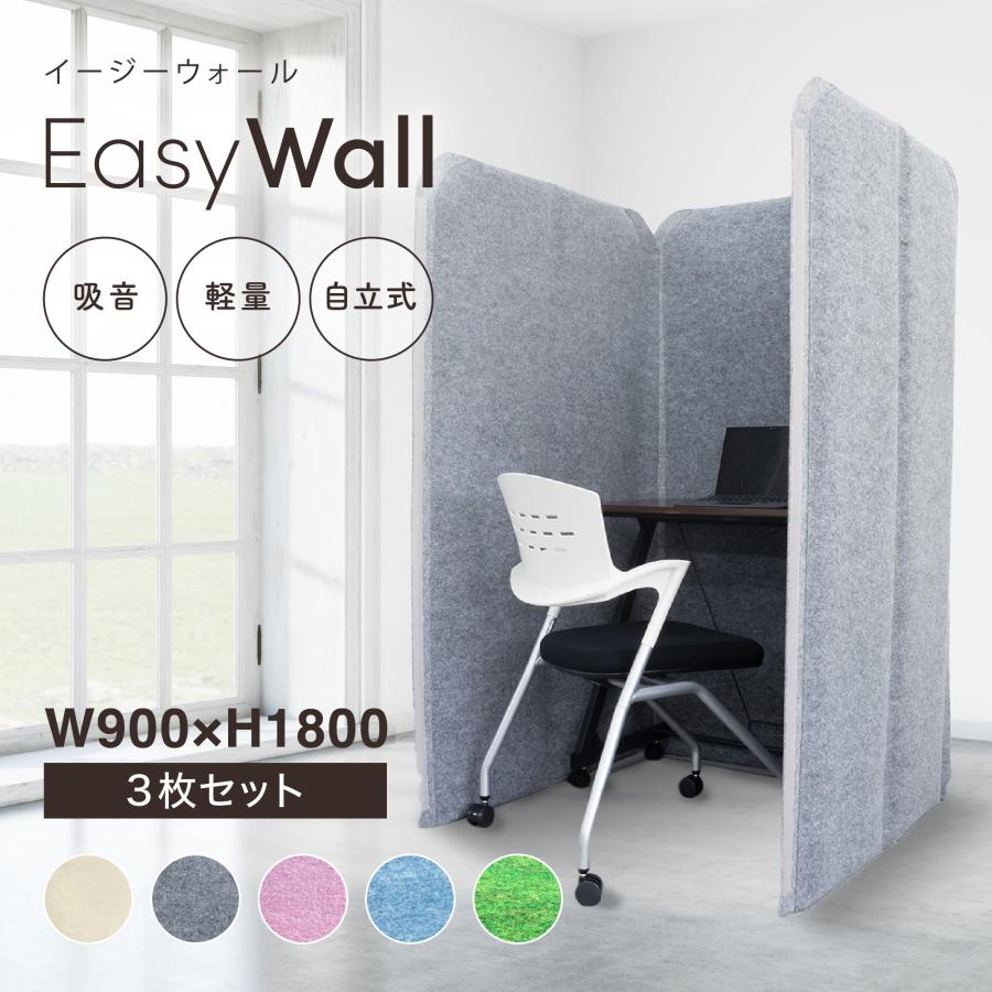 吸音・飛沫対策高さ180cm 幅90cm 3枚セット EasyWall 吸音・飛沫対策高さ180cm 幅90cm 3枚セット EasyWall