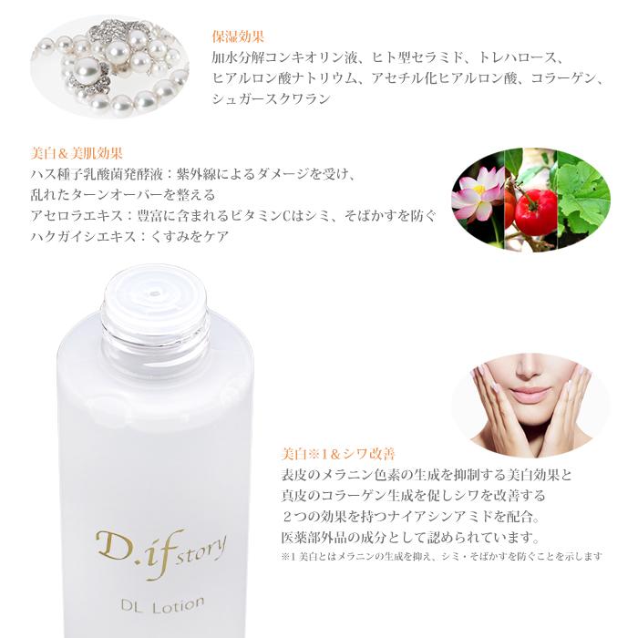 D.if story ディフストーリー スキンケア4点 美容液 クリーム