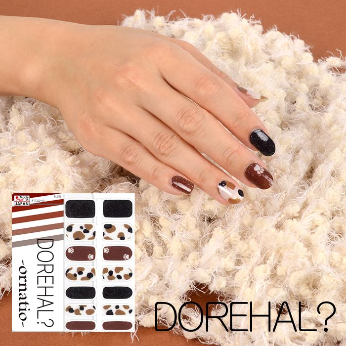 ネイルシール Dorehal トリコロール 貼るだけ ネイルラップ 簡単 Ornatio 026 セルフネイルシール ドレハル 4ztp026 Partners 通販 Yahoo ショッピング