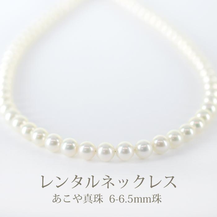 ネックレスレンタル 最大4日間 レンタル 真珠ネックレス 092 ネックレスレンタル 最大4日間 レンタル 真珠ネックレス 092
