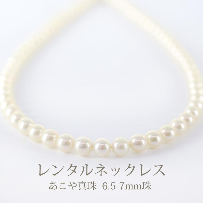 ネックレスレンタル 最大4日間 レンタル 真珠ネックレス 093 あこや本 