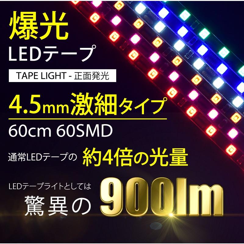 LED テープライト 爆光 ホワイト ピンク アンバー ブルー レッド