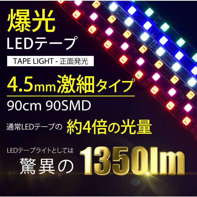 LED テープライト 爆光 ホワイト ピンク アンバー ブルー レッド