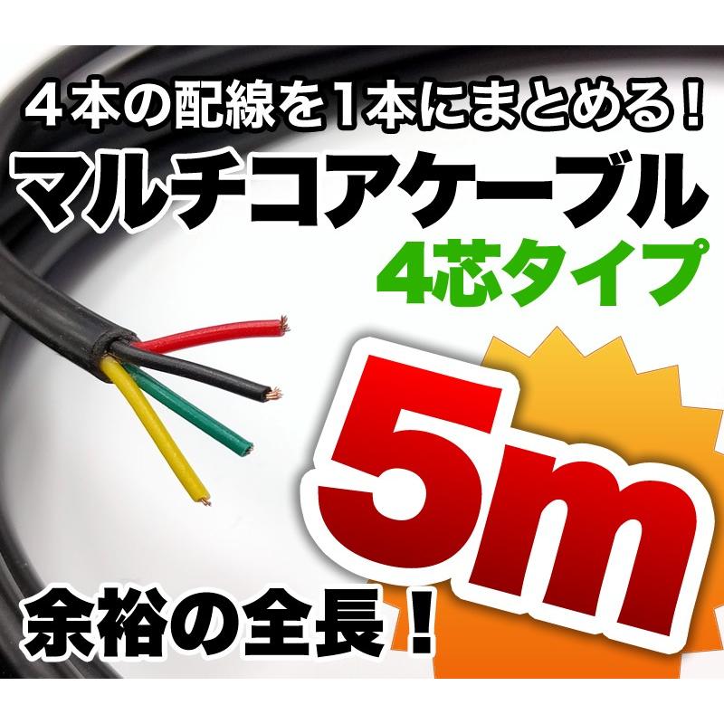 4芯ケーブル 配線 スッキリ 5m マルチコア RGB LED 配線加工 延長 送料無料｜parts-com｜02