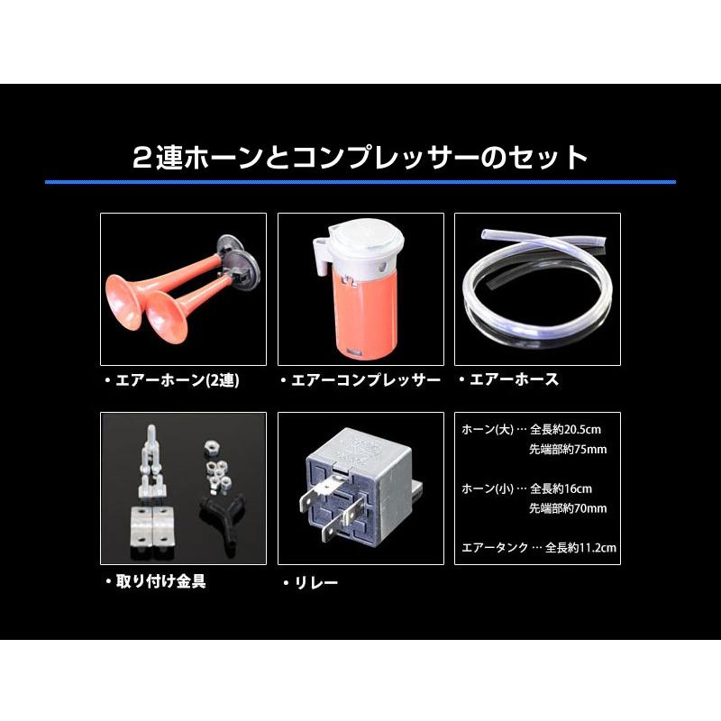 2連 エアーホーン 迫力のフェラーリ風サウンド エアホーン+コンプレッサー付 音声動画有り 送料無料 airhornHID・LEDプロ
