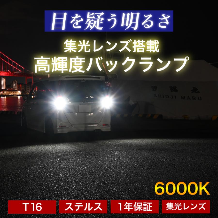 T16 LED バックランプ 爆光 ステルス 集光レンズ ハイブリッド車 対応