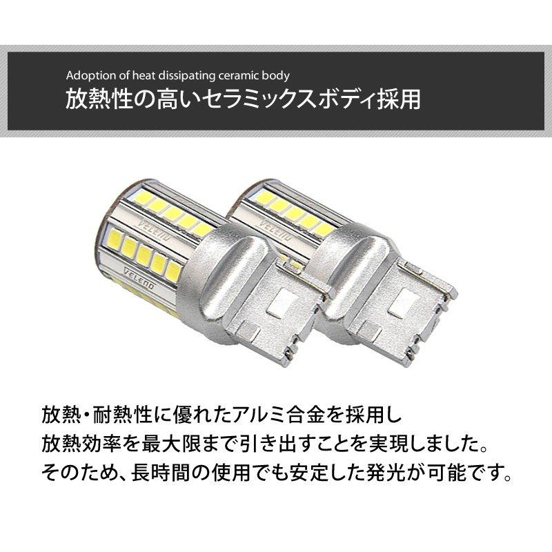 LED バックランプ T20 驚異の5600lm VELENO 爆光 純正同様の配光 無極