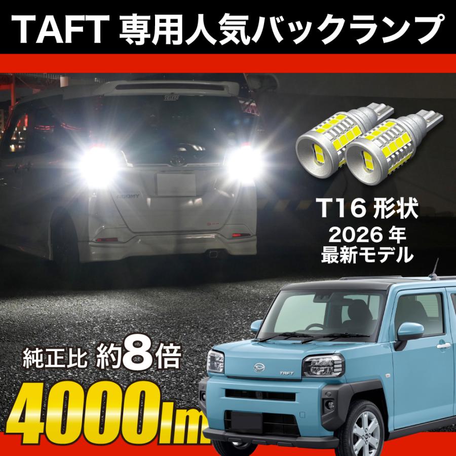 ダイハツ タフト R2.6〜 LA900S / LA910S 系 LED バックランプ T16