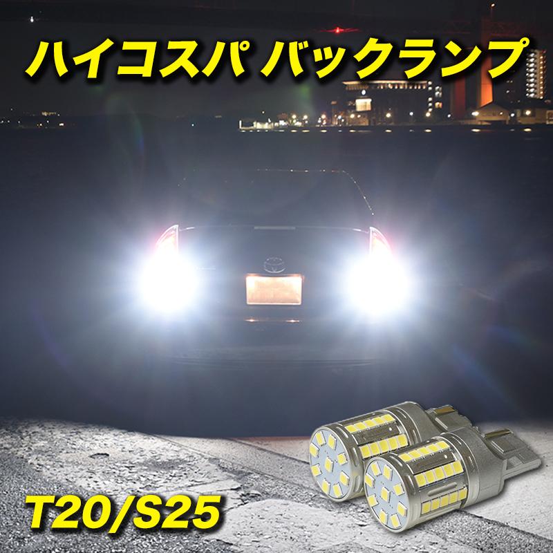 ジムニーシエラ H30.7 JB74 jimny 専用 LED バックランプ T20 爆光
