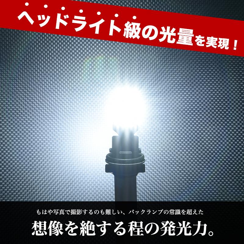 LED バックランプ T20 S25 爆光 実測値 8000ルーメン ホワイト 純正比