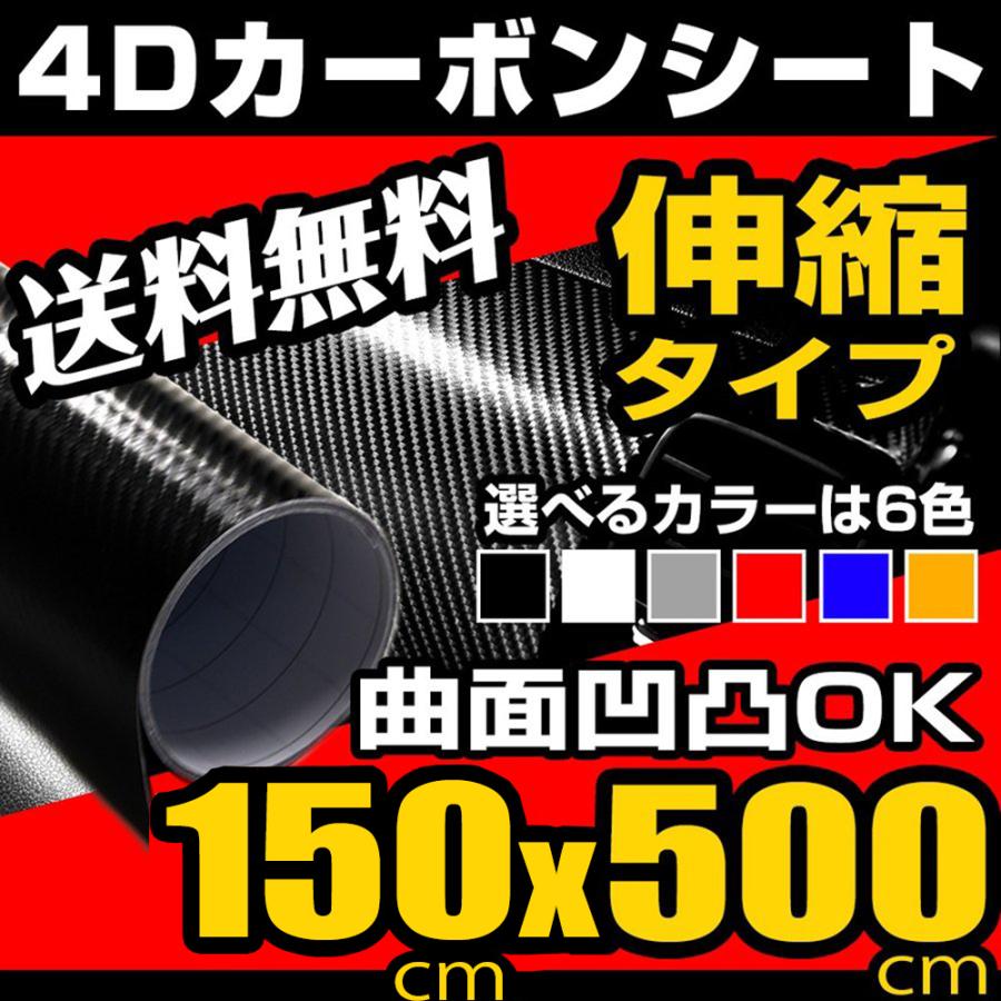 カーボンシート 4D 150cm×500cm 空気が抜けやすい構造 ラッピング