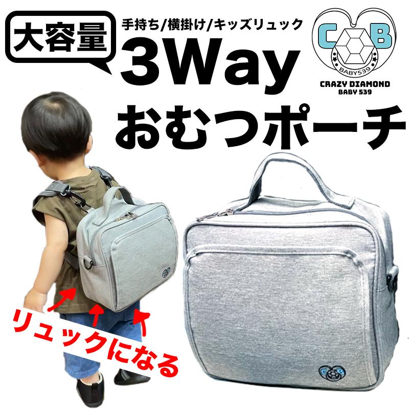 おむつポーチ ベビー キッズリュック インナーバッグ ショルダー 大