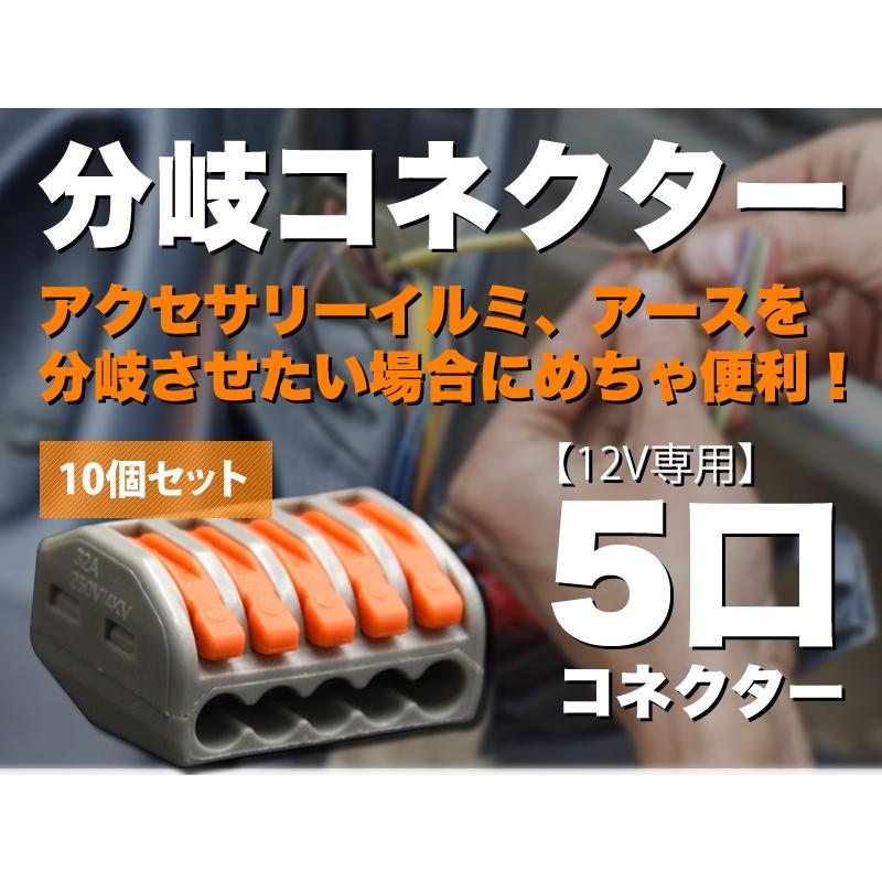 分岐コネクター レバー 5口 10個セット かんたん ターミナル
