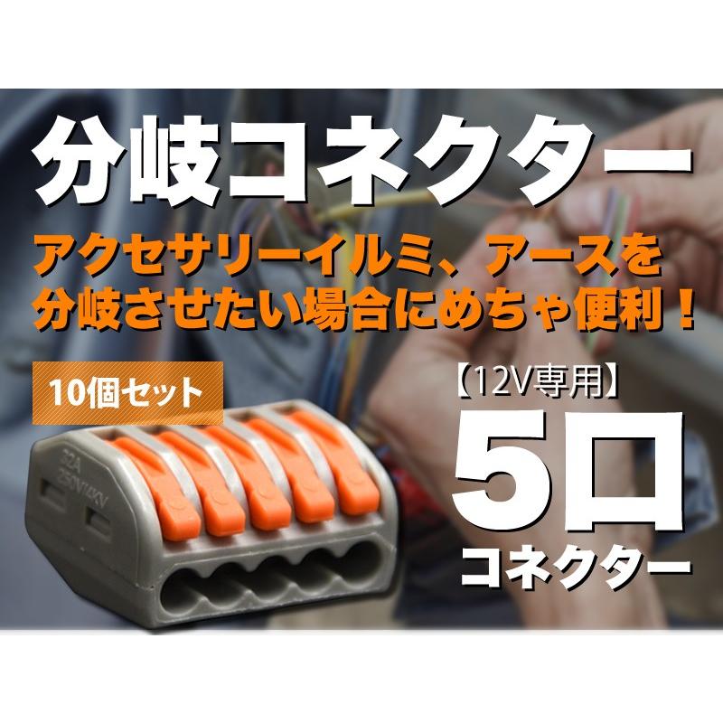 分岐コネクター レバー ５口 10個セット かんたん ターミナル 接続分岐コネクター コネクタ 配線分岐ターミナル 送料無料｜parts-com｜02