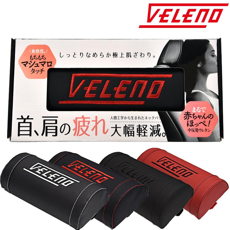 VELENO ネックパッド 車載 クッション ネックピロー ヘッドレスト 車 