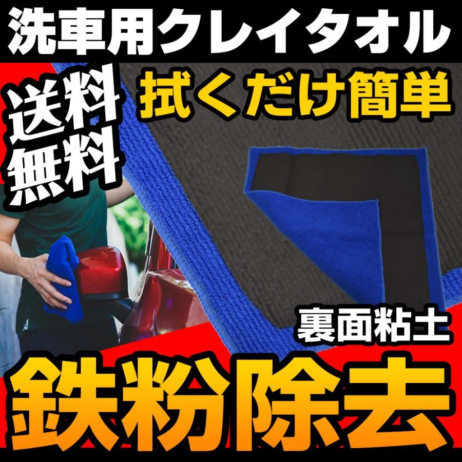 洗車 粘土 タオル クレイタオル 鉄粉 除去 水垢 マイクロファイバー