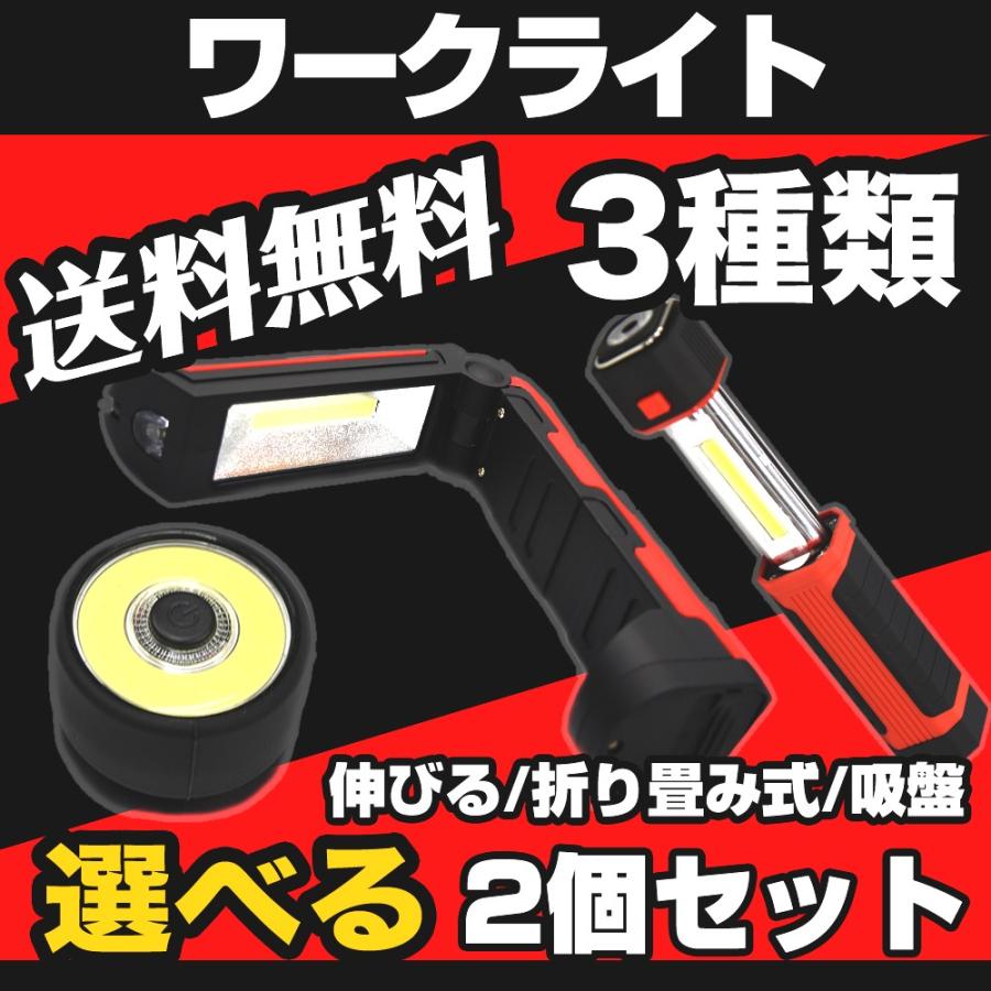 LED ワークライト 作業灯 マグネットで取り付け可能 2個セット 電池式