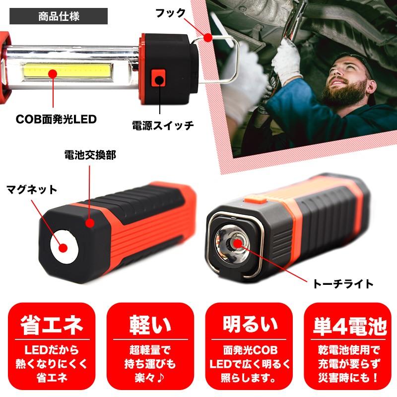 LED ワークライト 作業灯 マグネットで取り付け可能 2個セット 電池式