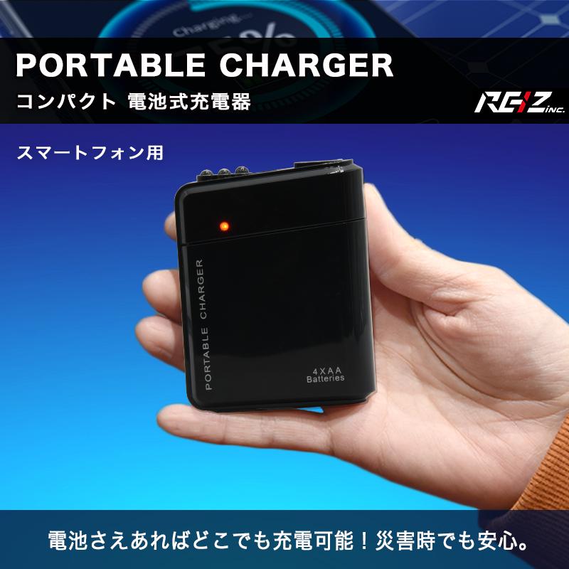 電池式充電器 2個セット 乾電池式充電器 単三電池で駆動 超軽量