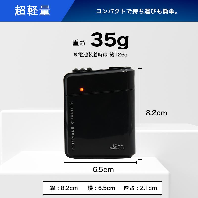 電池式充電器 2個セット 乾電池式充電器 単三電池で駆動 超軽量