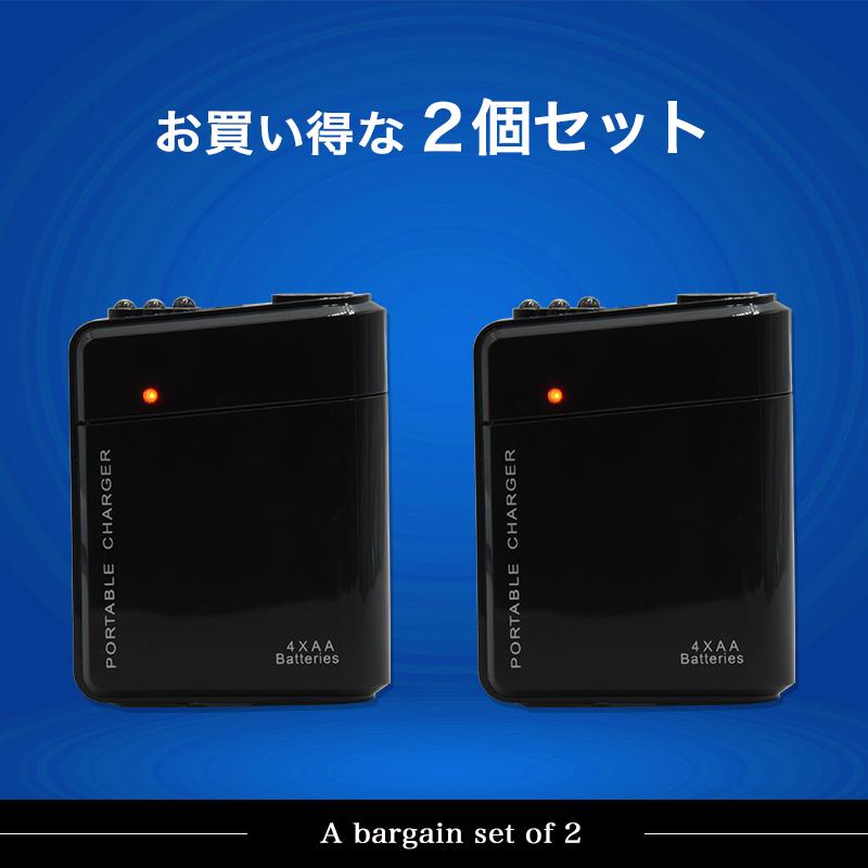 電池式充電器 2個セット 乾電池式充電器 単三電池で駆動 超軽量