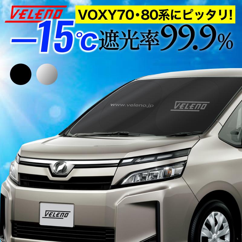 ヴォクシー 80 シルバー　サンシェード　10点セット　美品 VELENO VOXY ヴォクシー 70 80系 対応 サンシェード 簡単装着で-15