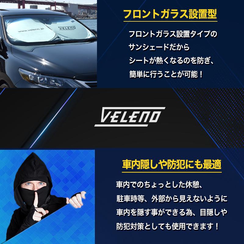 VELENO レクサス RX 対応 サンシェード LEXUS 簡単装着で-15℃ 折り畳み