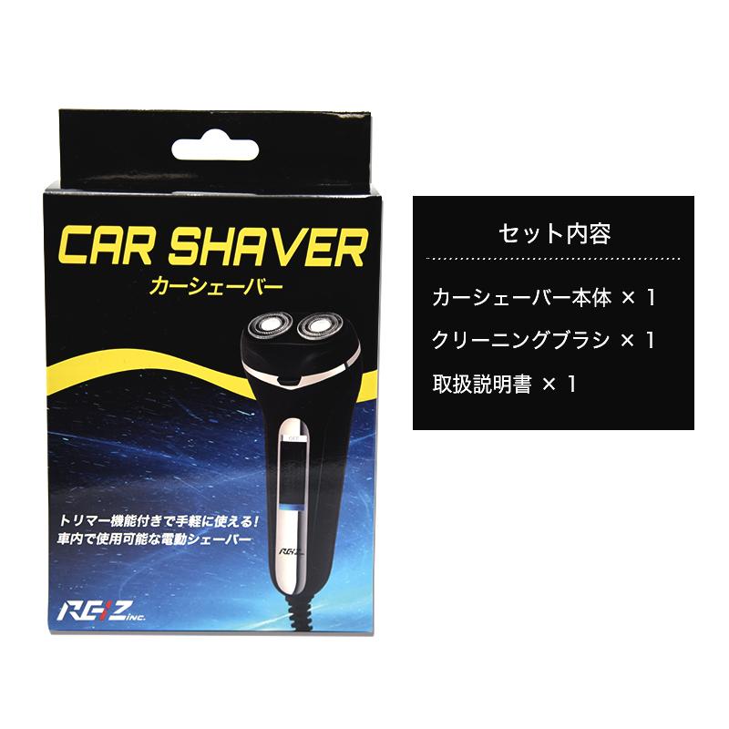 車内 髭剃り 電気シェーバー 車用 シガーソケット シェーバー 車中泊