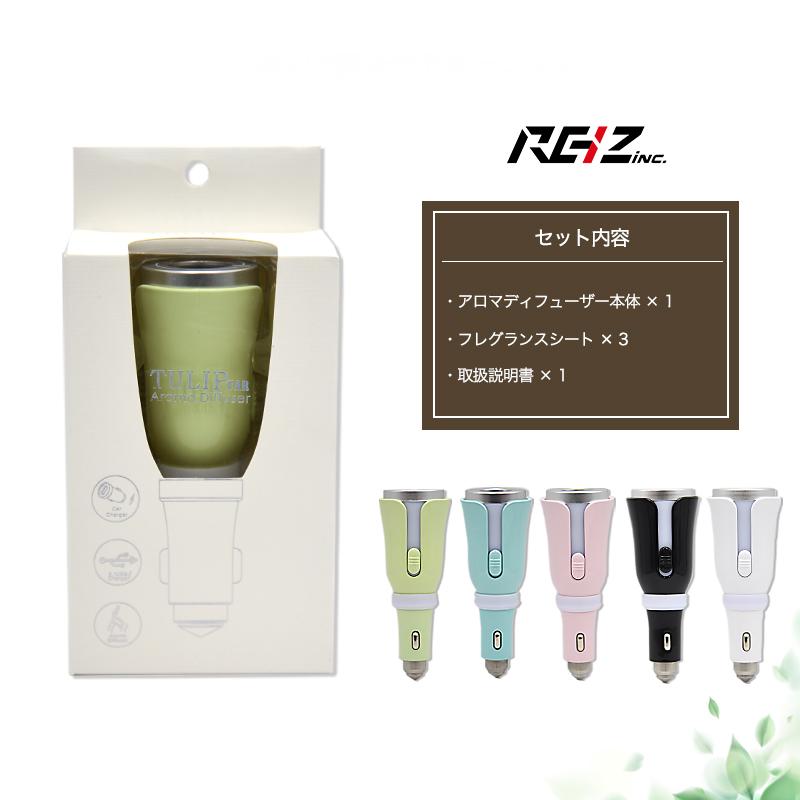 カー アロマディフューザー シガーソケット USB対応 フレグランス